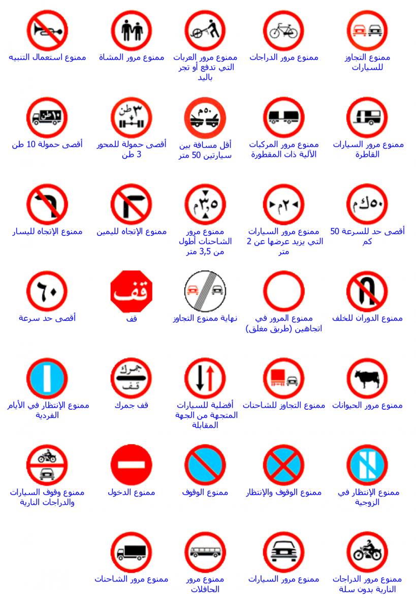 إشارات المرور الخاصة بالسعودية سيارات سيدتي