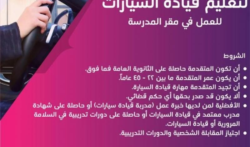  جامعة القصيم تعلن حاجتها إلى مدربات سعوديات لتعليم القيادة 