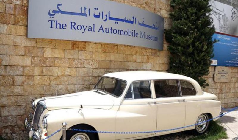 متحف السيارات الملكي من أشهر وأهم متاحف السيارات اليوم